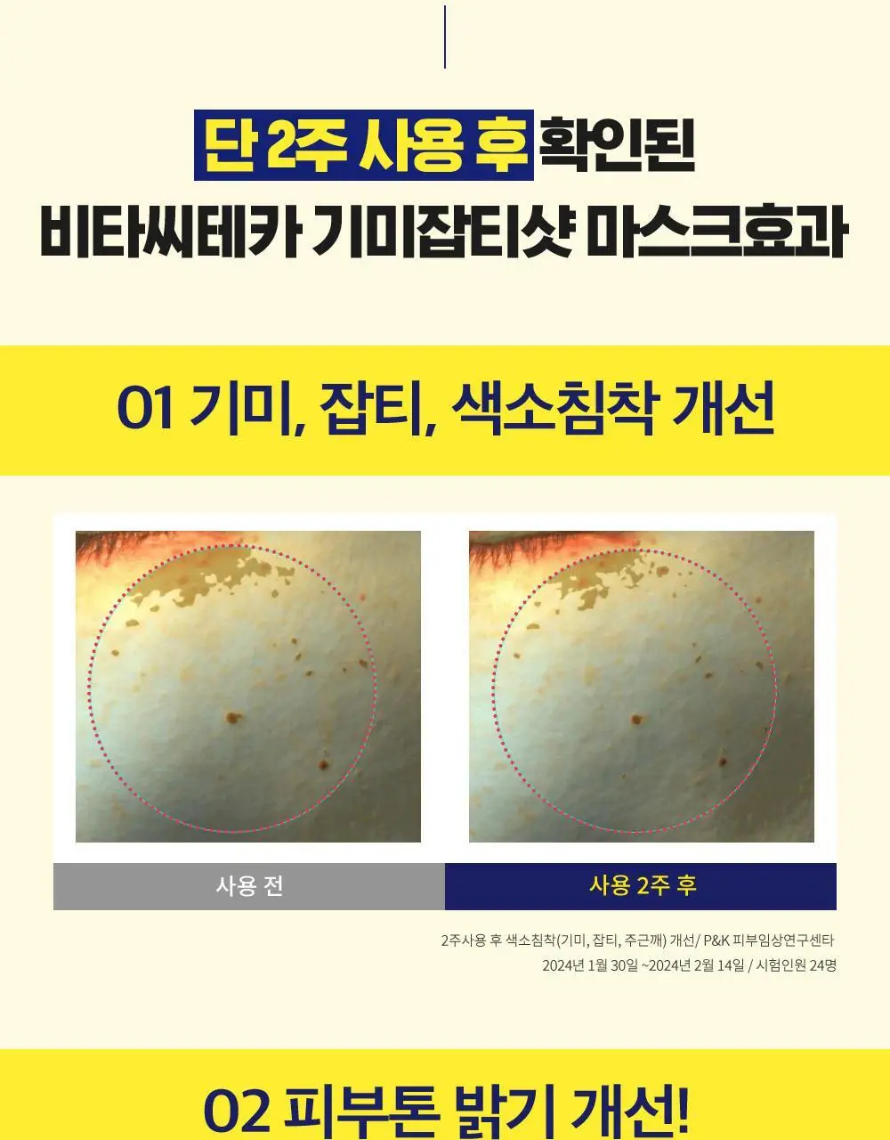 [곽민경PICK/단독기획] CKD 겔마스크 4+1매 (모공탄력/기미잡티) 2종 상세페이지 47
